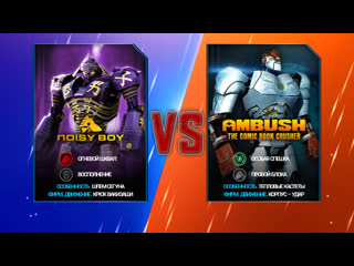 Бои в игре под названием (RealSteelWRB) (NOISYBOY против всех лиг). смотреть онлайн