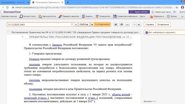 Розничные продавцы должны применять новые правила продажи товаров смотреть онлайн