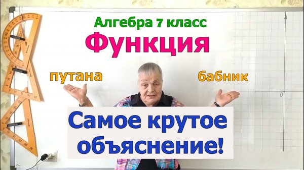 Алгебра 7 класс. Функция в математике. Определение и понятие функции. Примеры функции.