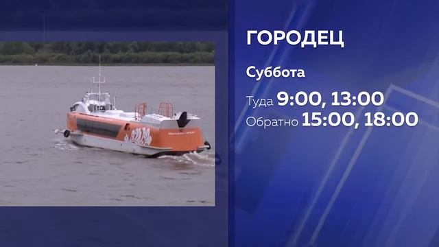 «Валдай» начинает ходить до Макарьевского монастыря смотреть онлайн