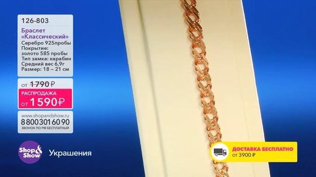Shop & Show (Украшения). 126803 браслет Классический смотреть онлайн