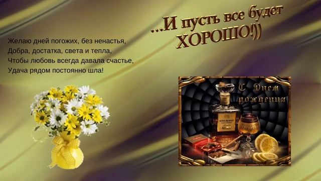 С днем рождения Михаил! музыкальная видео открытка с поздравлением мужчин с красивым именем Михаил смотреть онлайн