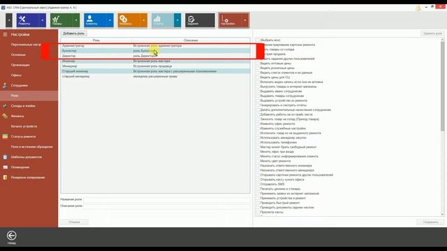 Настройка ролей и права доступа сотрудникам. смотреть онлайн