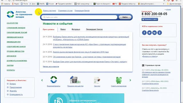 Торги по банкротству АГЕНТСТВО ПО СТРАХОВАНИЮ ВКЛАДОВ работа с сайтами компании