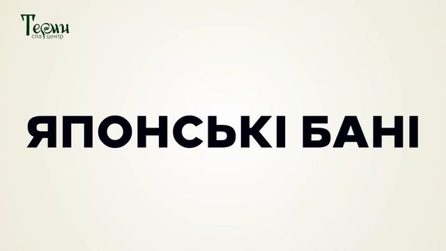 12 годин відпочинку у банному комплексі! смотреть онлайн