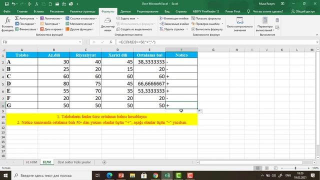 MS Excel.Фунция Если смотреть онлайн