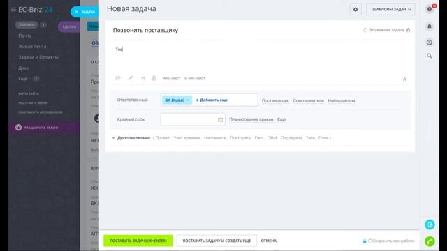 Обработка заявки в Битрикс смотреть онлайн