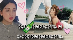 Зависимое расстройство личности. Созависимость от партнера.