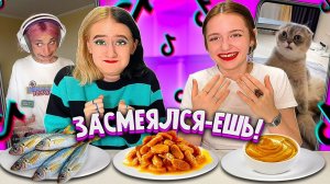 Кто Первый ЗАСМЕЕТСЯ, СТРАДАЕТ!! Челлендж