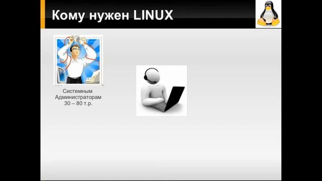 Курс Linux. Анонс смотреть онлайн