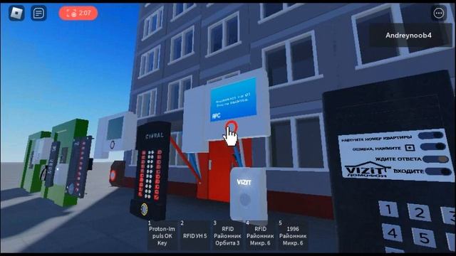 Домофоны в Roblox