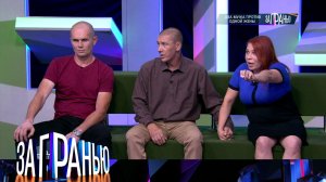 «За гранью»: «Два мужа против одной жены» | Выпуск от 26 сентября 2023 года