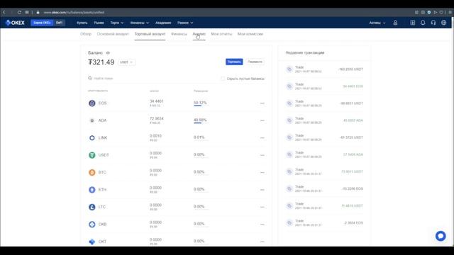 OKEx - установка бота OKEx Bot на VDS + настройки + анализ + статистика + советы по настройке бота смотреть онлайн