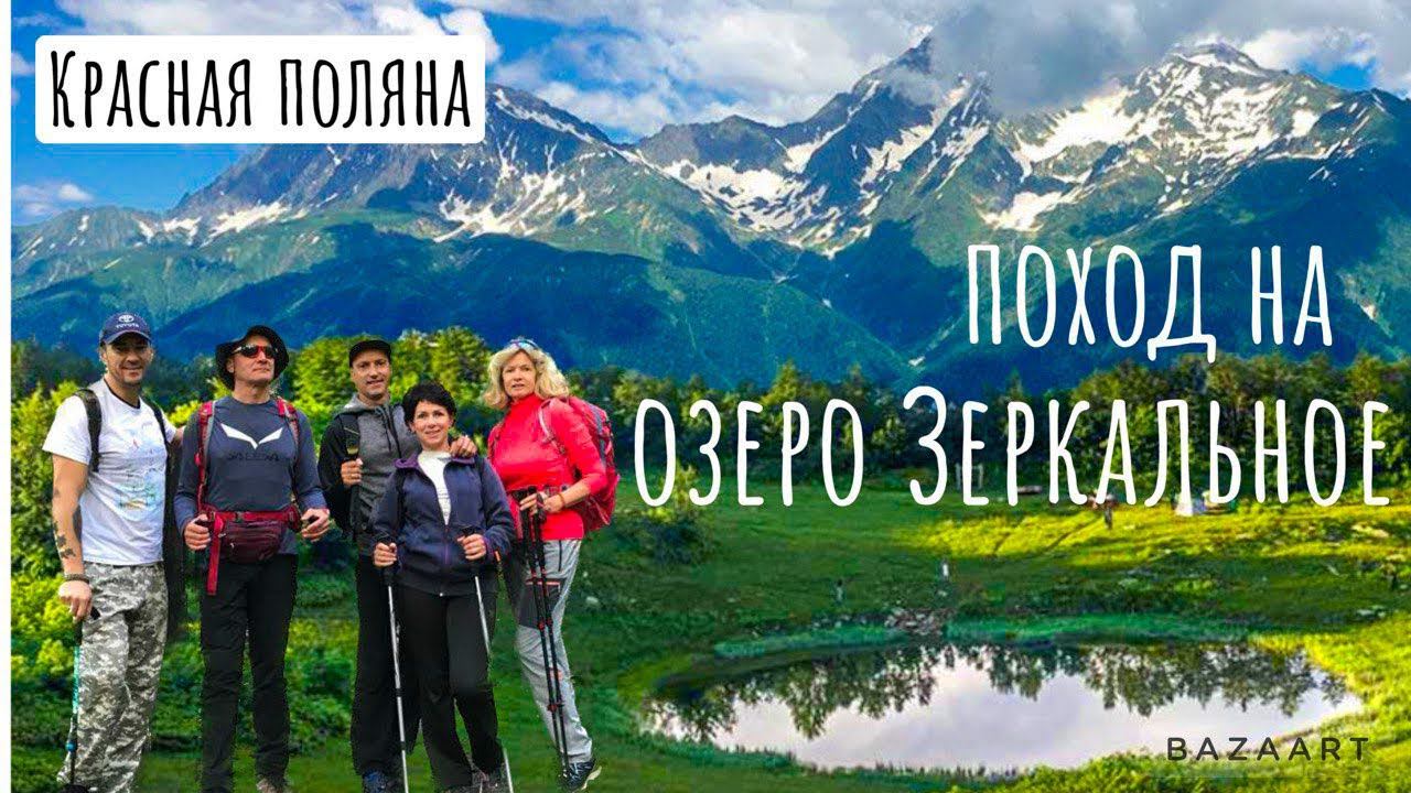 Сочи 2022. Красная поляна. Поход на озеро Зеркальное. смотреть онлайн