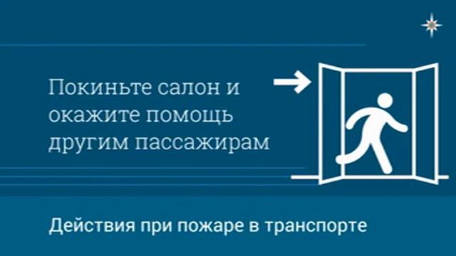 Действия при пожаре в транспорте/ЦКР БЕЛАЯ КАЛИТВА смотреть онлайн