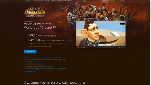 Предзаказ Warlords of Draenor открыт! смотреть онлайн
