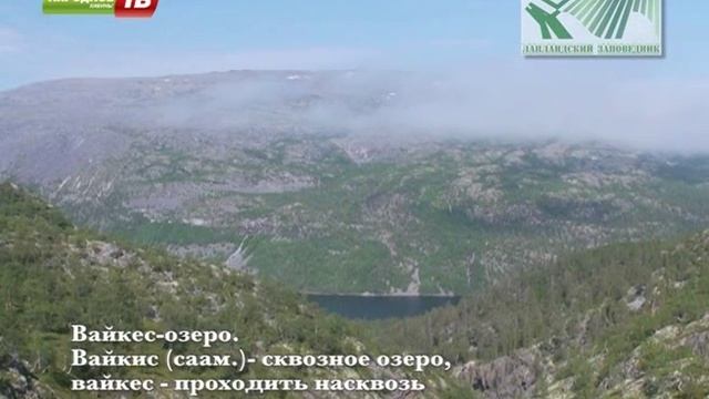 Чудо полуостров от 18.07.2014 Лапландский заповедник смотреть онлайн