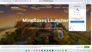 майнкрафт скачать 2023 01 06 19 05 44 007 Сайт с НАШИМ ЛАУНЧЕРОМ И МОДАМИ:https://mineboxes.ru/
