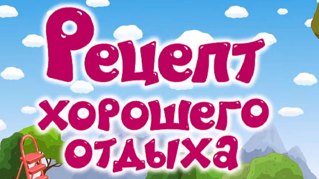 годный лайфхак №3 (Секреты скачать) смотреть онлайн