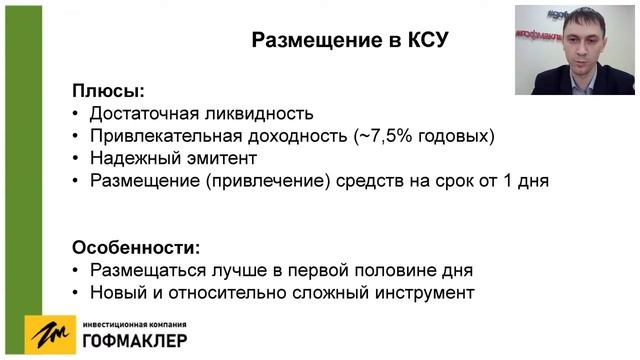 Запись вебинара "Возможности на финансовом рынке для юридических лиц" от 04.12.2018 г. смотреть онлайн
