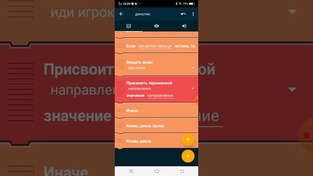 Как сделать джостик в покед код (pocket Code) #pocketcode