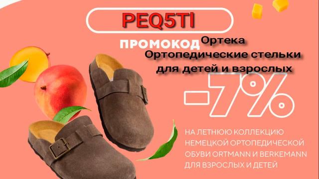 Ортека это федеральная ортопедическая сеть и интернет-магазин осуществляющий доставку по всей Росси смотреть онлайн