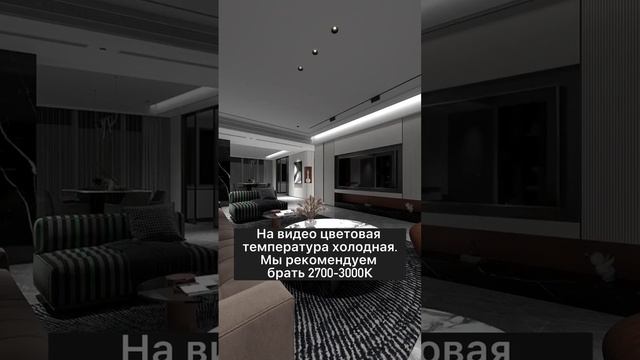 Сценарии освещения в гостиной ч.1 #shorts #освещение #потолок #люстра #дизайнинтерьера #ремонт смотреть онлайн