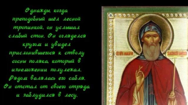 День памяти преподобного Макария Жабынского, Белевского чудотворца - 4 февраля. смотреть онлайн