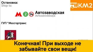 Информатор автобуса КМ2