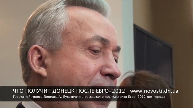 Что ждет Донецк после Евро 2012