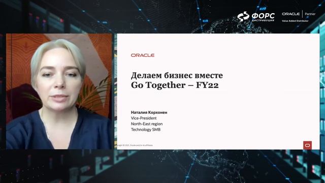 10 лет Oracle Exadata. 22 Партнерская конференция ФОРС Дистрибуции. Бекстейдж. смотреть онлайн