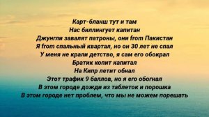 Macan - Big City Life (текст песни)