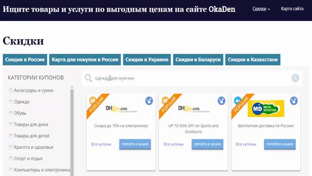 Как найти скидки на одежду для мужчин в магазинах для экономии денег на покупках в интернете смотреть онлайн