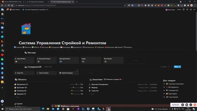 Настройка права доступа в Notion смотреть онлайн