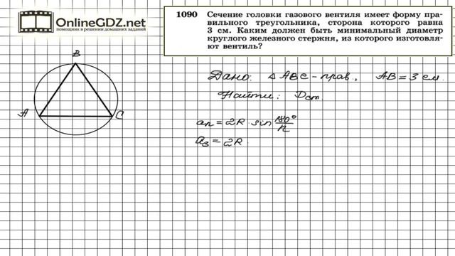 Задание № 1090 — Геометрия 9 класс (Атанасян) смотреть онлайн
