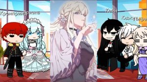 🍃Реакция персонажей «Момент когда злодейка полюбила» 1/3🍃by M.I.R.A🍃