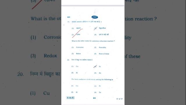 Jac Board Class 10 Science Answer key Exam 2023 | class 10 science objective answer key смотреть онлайн