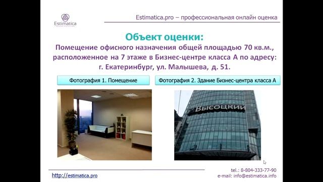 Сравнительный подход при подборе аналогов. Часть 1. смотреть онлайн