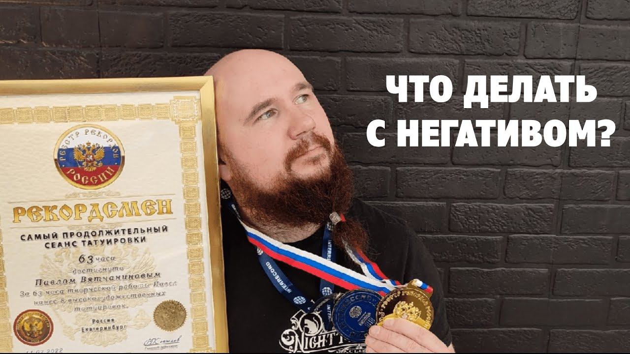 Пришёл негативный отзыв | Я попал в Книгу Рекордов смотреть онлайн