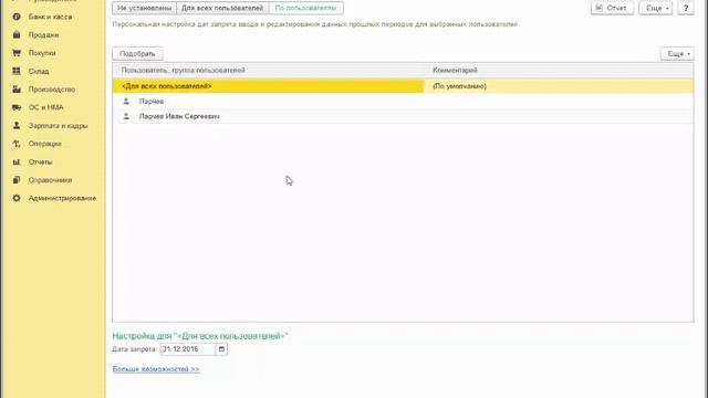 Как настроить запрет изменения данных смотреть онлайн