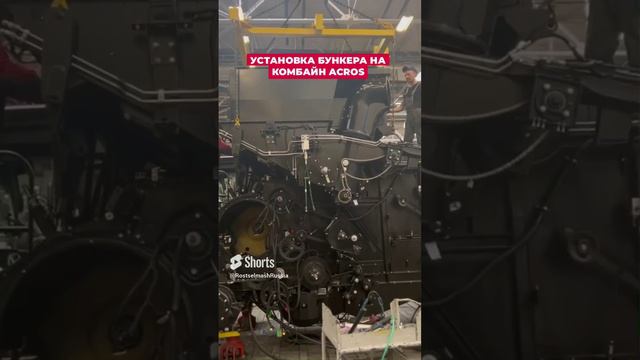 Установка бункера на комбайн ACROS #комбайн #agriculture #производство #ростсельмаш смотреть онлайн