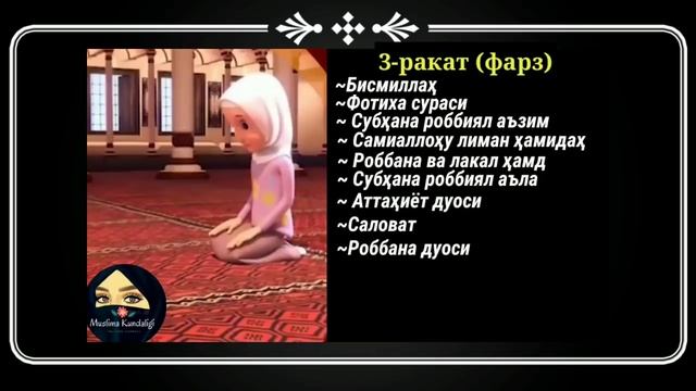 ШОМ НАМОЗИ (Аёллар учун ) - SHOM NAMOZI Ayollar Uchun