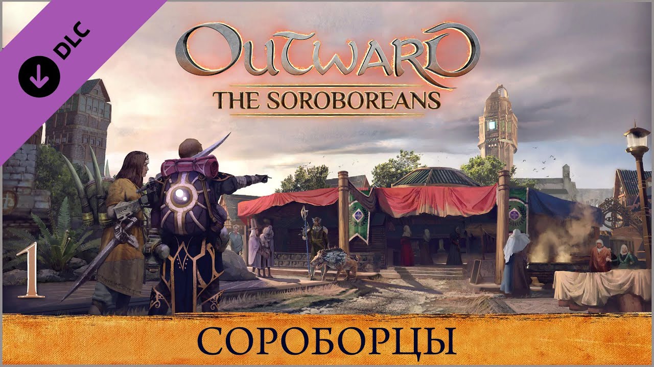 Outward The Soroboreans ★ Глава 1 — Сороборцы смотреть онлайн