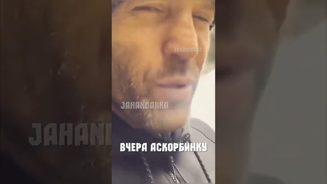 Джейсон Стетхэм - язык фактов) #2 смотреть онлайн
