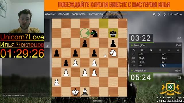 Шахматная школа "Ход Конём". Единороги атакуют! на lichess.org [RU] смотреть онлайн
