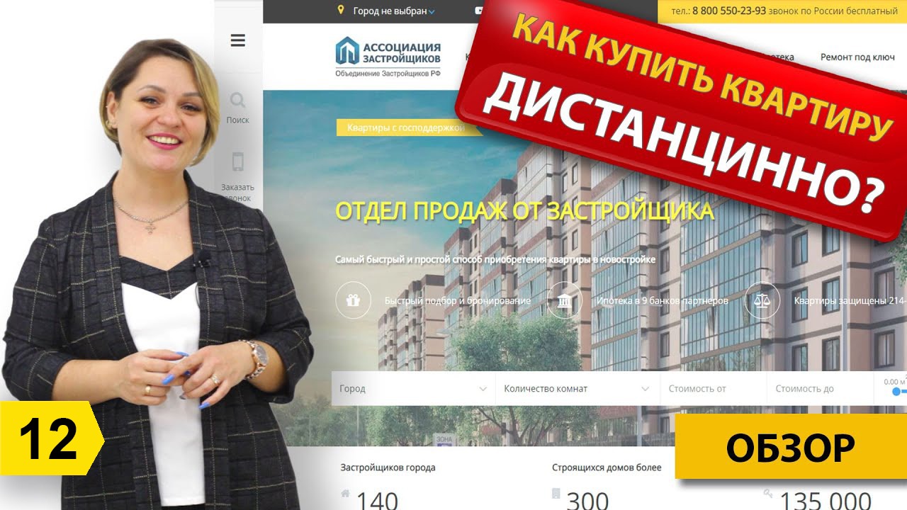 Как купить квартиру в Новороссийске дистанционно, находясь в другом регионе России? смотреть онлайн
