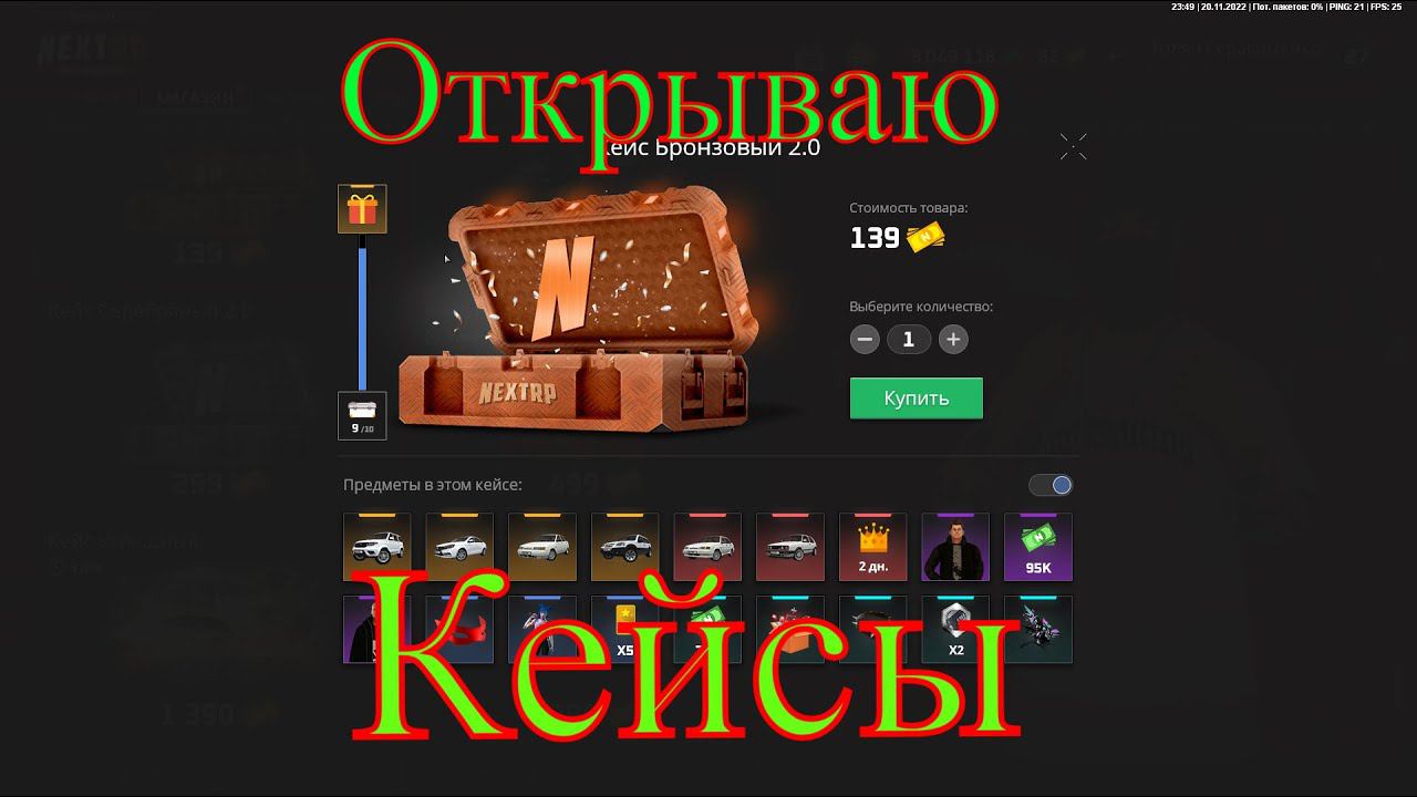 NEXT RP ОТКРЫВАЮ КЕЙСЫ смотреть онлайн