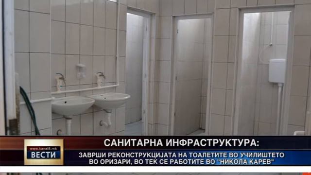 Заврши реконструкцијата на тоалетите во основните училишта „Крсте Мисирков“ и „Никола Карев“ смотреть онлайн