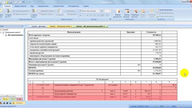 12 Заполнение акта выполненных работ смотреть онлайн