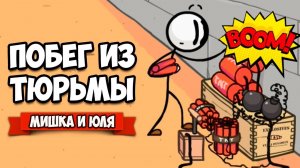 ОГРАБЛЕНИЕ БАНКА, ПОБЕГ ИЗ ТЮРЬМЫ и ТЫСЯЧА СПОСОБОВ УМЕРЕТЬ ♦ The Henry Stickmin Collection